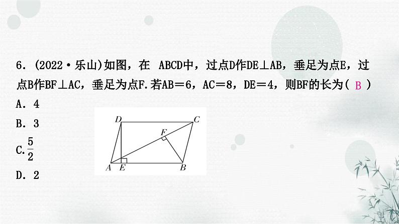 中考数学复习第五章四边形第一节多边形与平行四边形作业课件07