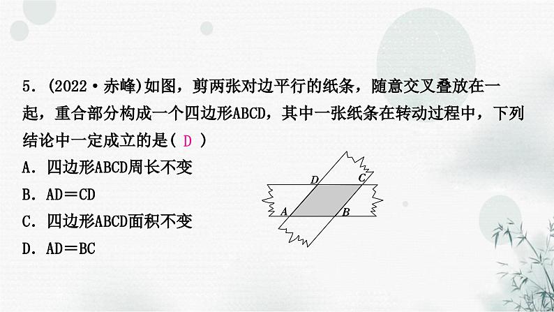 中考数学复习第五章四边形第二节矩形、菱形与正方形第1课时矩形与菱形作业课件第6页