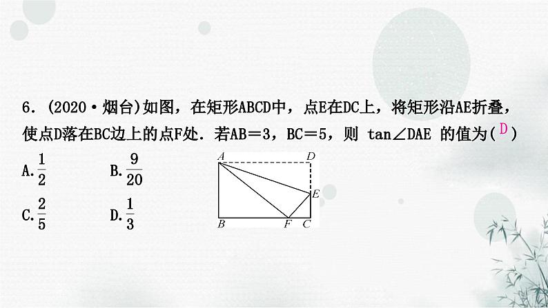 中考数学复习第五章四边形第二节矩形、菱形与正方形第1课时矩形与菱形作业课件第7页