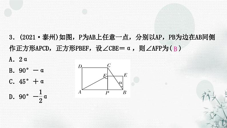 中考数学复习第五章四边形第二节矩形、菱形与正方形第2课时正方形作业课件第4页