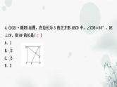 中考数学复习第五章四边形第二节矩形、菱形与正方形第2课时正方形作业课件