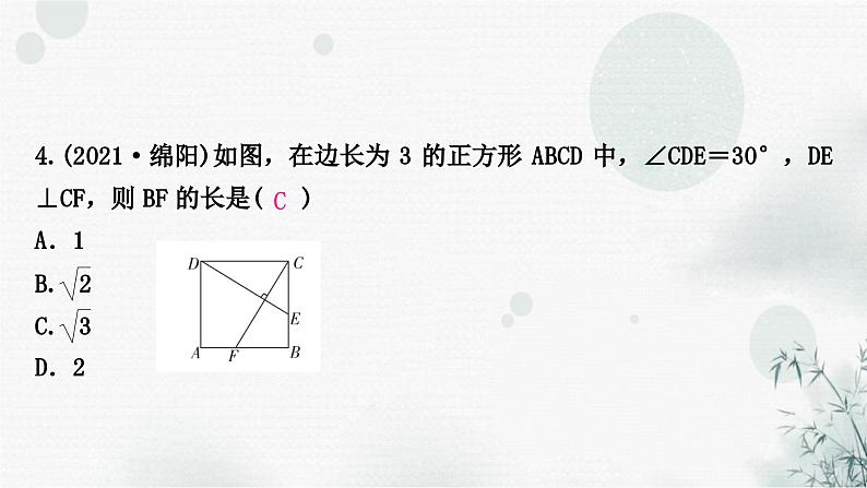 中考数学复习第五章四边形第二节矩形、菱形与正方形第2课时正方形作业课件第5页