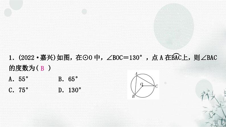 中考数学复习第六章圆第一节圆的基本性质作业课件第2页