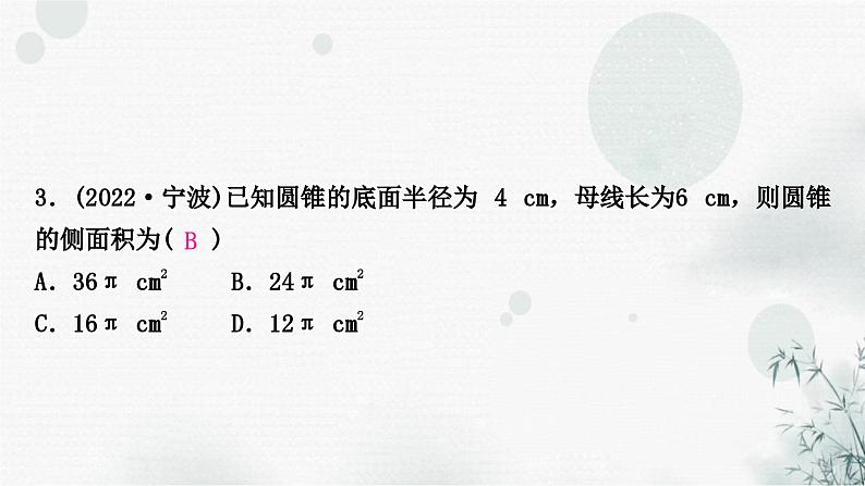 中考数学复习第六章圆第三节与圆有关的计算作业课件第4页