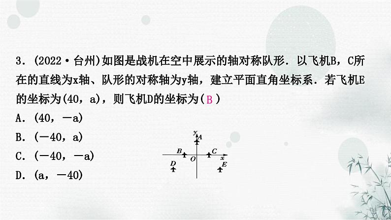 中考数学复习第七章作图与图形变换第三节图形的对称、平移与旋转第1课时图形的对称（含折叠）作业课件第4页