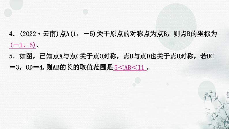 中考数学复习第七章作图与图形变换第三节图形的对称、平移与旋转第1课时图形的对称（含折叠）作业课件第5页