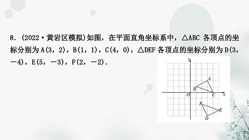 中考数学复习第七章作图与图形变换第三节图形的对称、平移与旋转第1课时图形的对称（含折叠）作业课件第8页