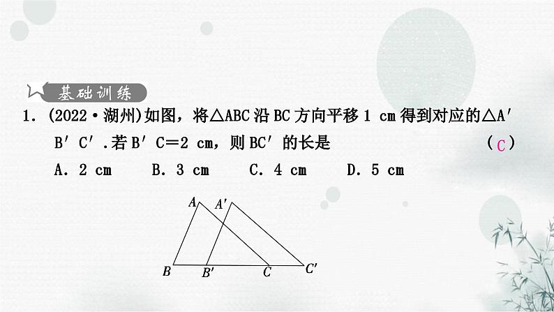 中考数学复习第七章作图与图形变换第三节图形的对称、平移与旋转第2课时平移与旋作业课件第2页