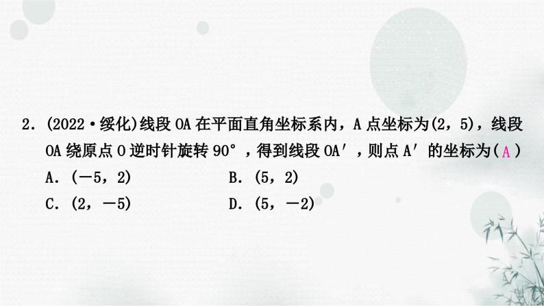 中考数学复习第七章作图与图形变换第三节图形的对称、平移与旋转第2课时平移与旋作业课件03