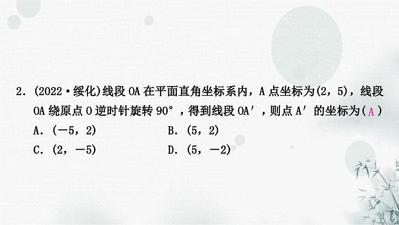 中考数学复习第七章作图与图形变换第三节图形的对称、平移与旋转第2课时平移与旋作业课件第3页