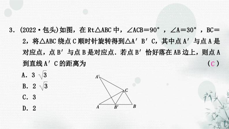 中考数学复习第七章作图与图形变换第三节图形的对称、平移与旋转第2课时平移与旋作业课件04