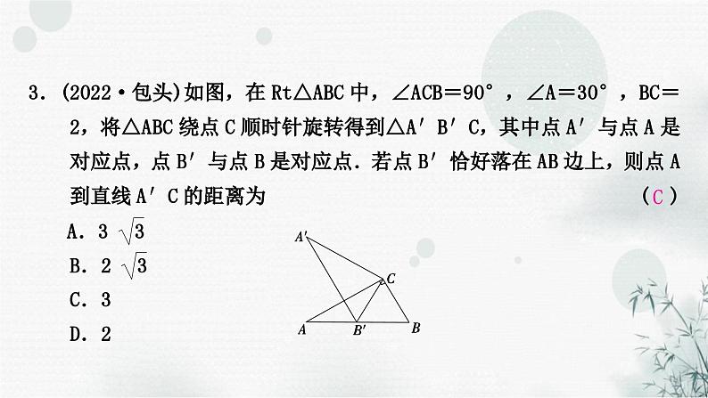 中考数学复习第七章作图与图形变换第三节图形的对称、平移与旋转第2课时平移与旋作业课件第4页