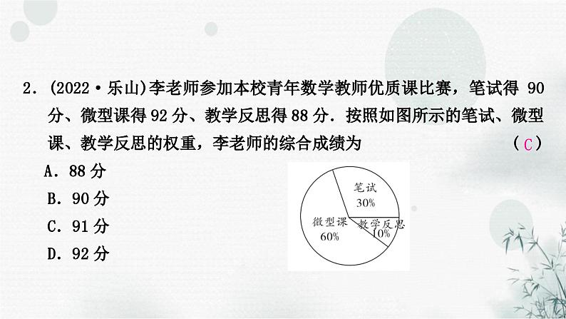 中考数学复习第八章统计与概率第一节统计作业课件第3页