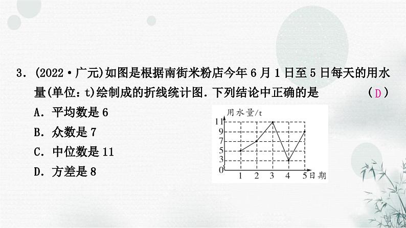 中考数学复习第八章统计与概率第一节统计作业课件第4页