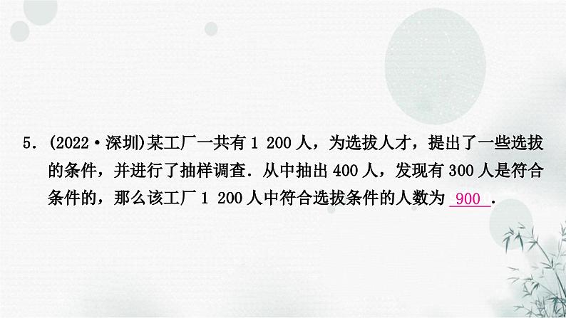 中考数学复习第八章统计与概率第一节统计作业课件第6页