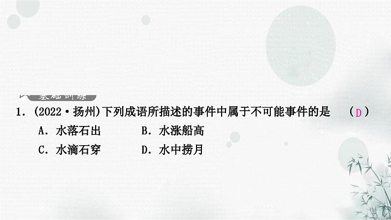 中考数学复习第八章统计与概率第二节概率作业课件02