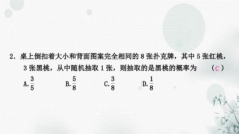 中考数学复习第八章统计与概率第二节概率作业课件03