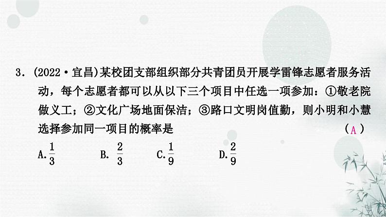中考数学复习第八章统计与概率第二节概率作业课件04