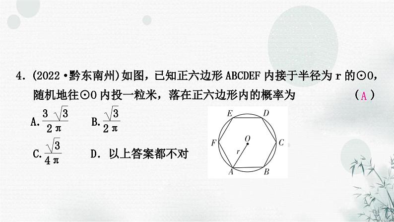 中考数学复习第八章统计与概率第二节概率作业课件05