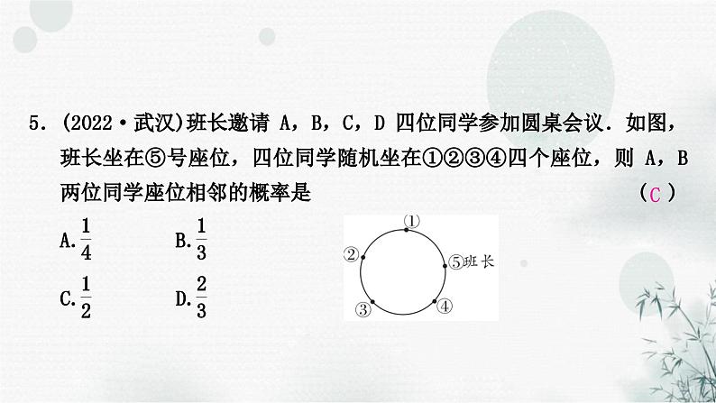 中考数学复习第八章统计与概率第二节概率作业课件06