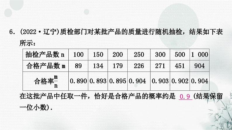 中考数学复习第八章统计与概率第二节概率作业课件07