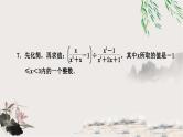 中考数学复习专项训练一类型三分式的化简及求值作业课件