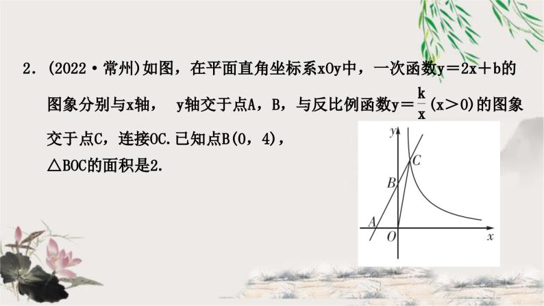 中考数学复习专项训练二反比例函数与一次函数的综合作业课件06
