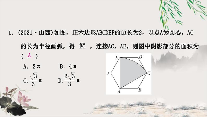 中考数学复习专项训练五求阴影部分的面积作业课件02