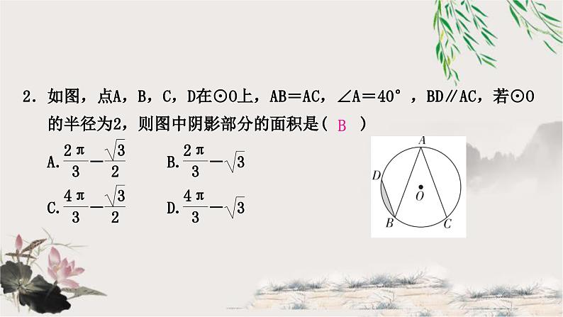 中考数学复习专项训练五求阴影部分的面积作业课件03