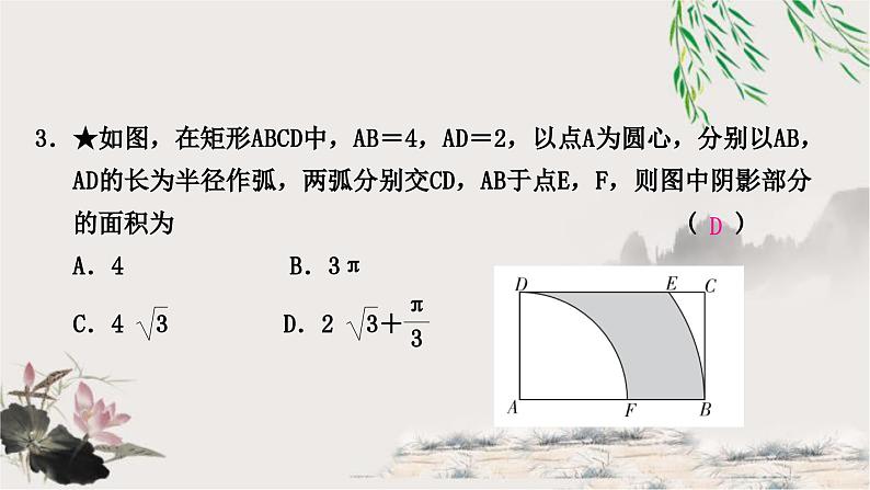 中考数学复习专项训练五求阴影部分的面积作业课件04