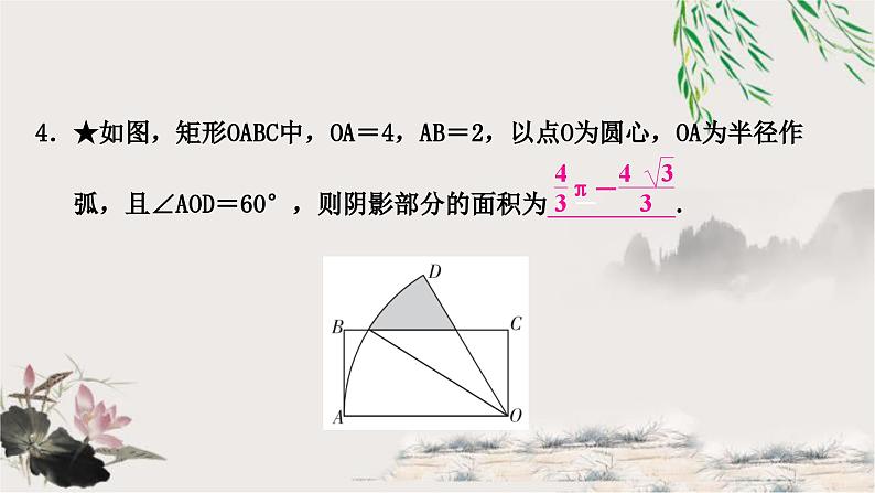 中考数学复习专项训练五求阴影部分的面积作业课件05