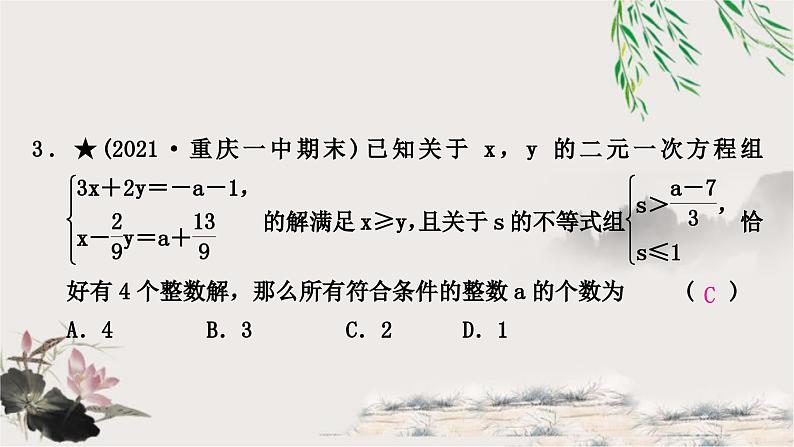 中考数学复习专项训练六含参数的方程(组)与不等式(组)的综合问题作业课件04