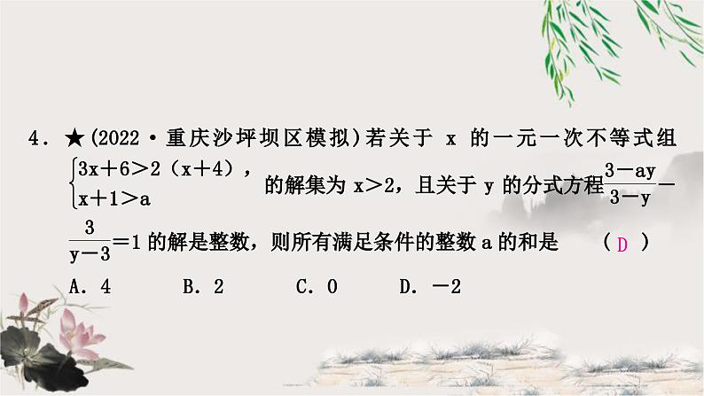 中考数学复习专项训练六含参数的方程(组)与不等式(组)的综合问题作业课件05