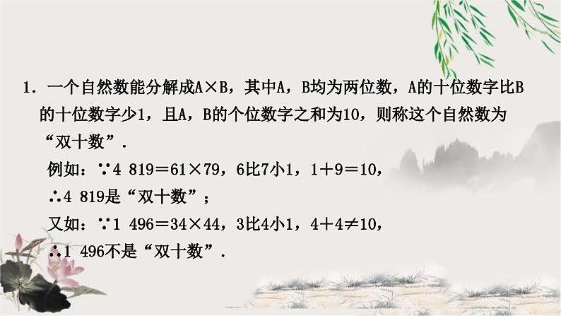 中考数学复习专项训练十类型一与自然数有关的阅读理解作业课件第3页