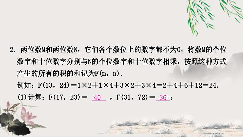 中考数学复习专项训练十类型二数与代数综合型阅读理解作业课件02