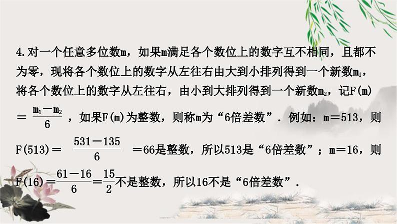 中考数学复习专项训练十类型四方程与函数型阅读理解作业课件02