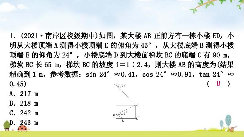 中考数学复习微专题(一)解直角三角形的实际应用教学课件04