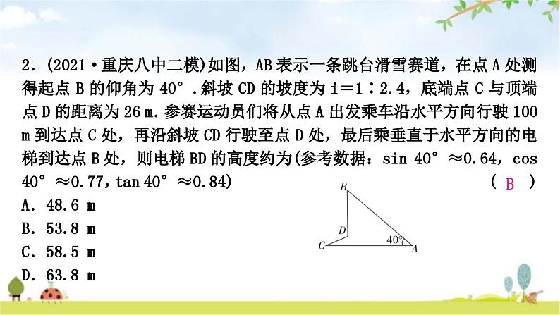 中考数学复习微专题(一)解直角三角形的实际应用教学课件05