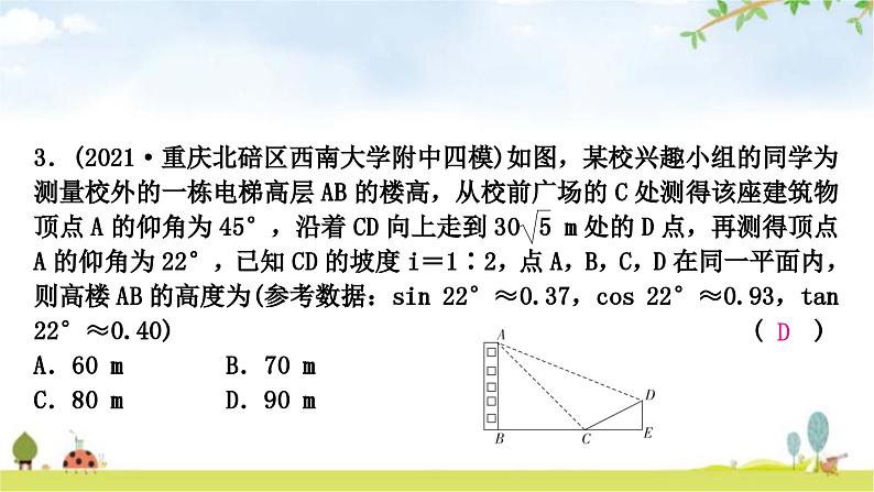 中考数学复习微专题(一)解直角三角形的实际应用教学课件07