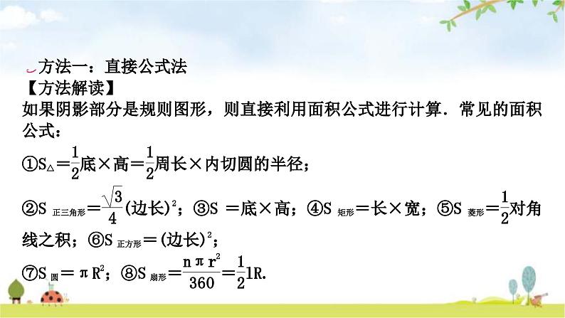 中考数学复习微专题(三)四种方法求与圆有关的阴影部分面积教学课件02