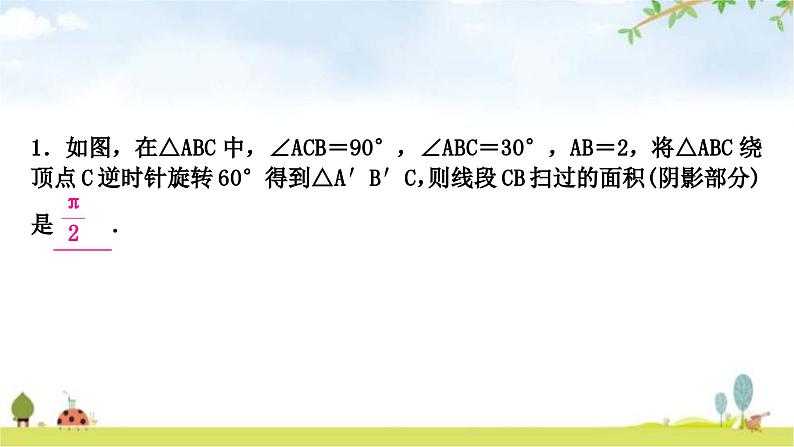 中考数学复习微专题(三)四种方法求与圆有关的阴影部分面积教学课件03