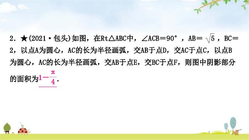 中考数学复习微专题(三)四种方法求与圆有关的阴影部分面积教学课件06