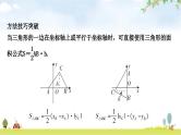 中考数学复习方法技巧突破(一)平面直角坐标系中的面积问题教学课件