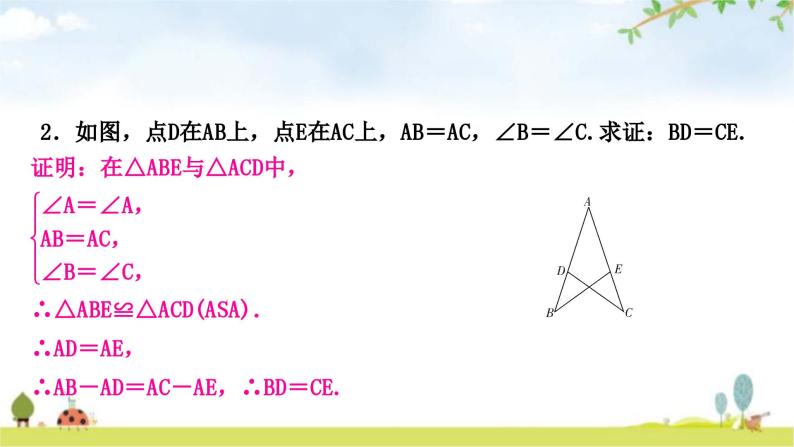 中考数学复习方法技巧突破(二)全等三角形之六大模型教学课件07