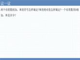 2.4有理数的加法 课件　2022—2023学年北师大版数学七年级上册