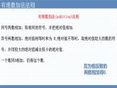 2.4有理数的加法 课件　2022—2023学年北师大版数学七年级上册
