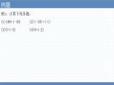 2.4有理数的加法 课件　2022—2023学年北师大版数学七年级上册