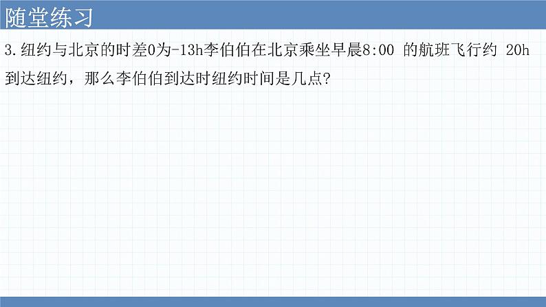 2.4有理数的加法 课件　2022—2023学年北师大版数学七年级上册第8页