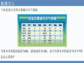 2.5有理数的减法课件　2022—2023学年北师大版数学七年级上册