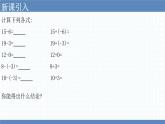 2.5有理数的减法课件　2022—2023学年北师大版数学七年级上册